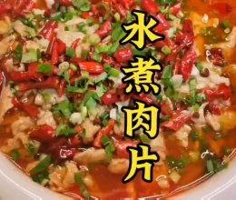 水煮肉片的做法视频,麻辣鲜香，口感嫩滑，家庭必备经典川菜